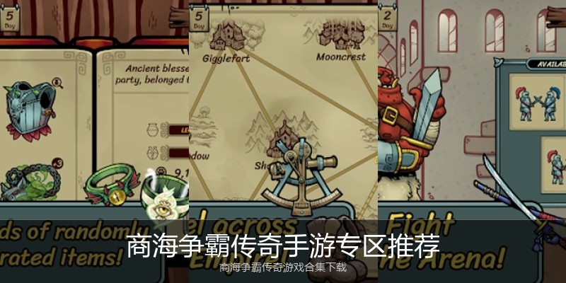 商海争霸传奇手游专区推荐