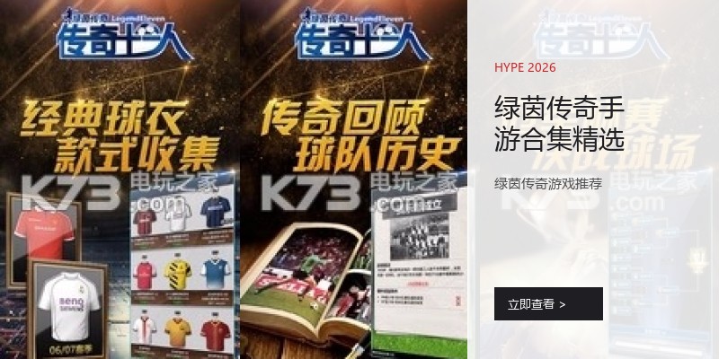 绿茵传奇手游合集精选