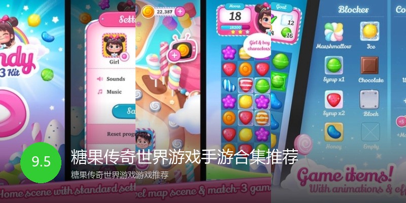 糖果传奇世界游戏手游合集推荐