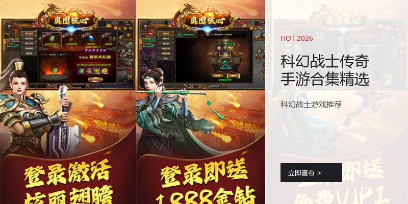科幻战士传奇手游合集精选