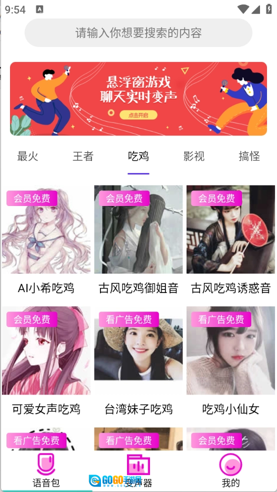 变声器语音包大师手机免费版图2