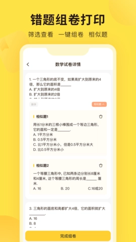 错题教练官方版