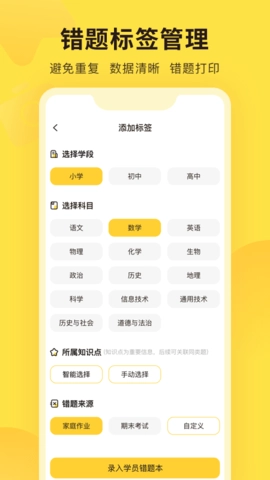 错题教练官方版