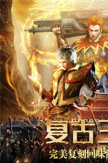 复古无双游戏无广告版图1