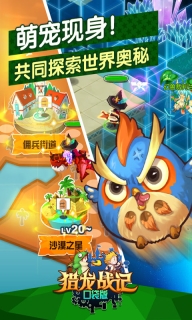 猎龙战记：口袋版图1