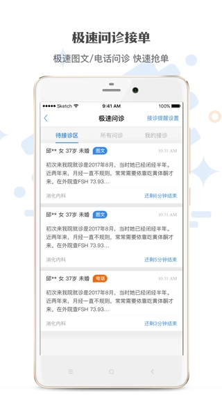 家有好医通用版