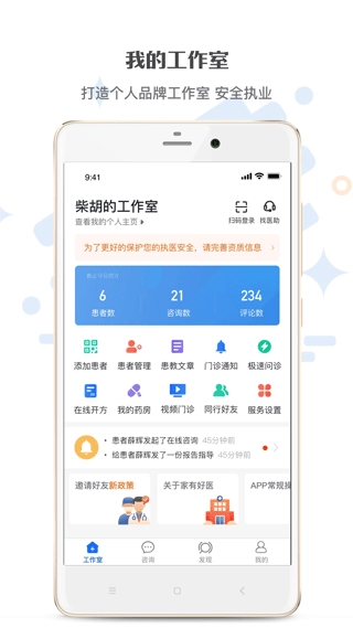 家有好医通用版