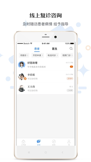家有好医通用版