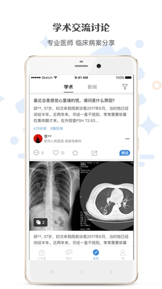 家有好医通用版