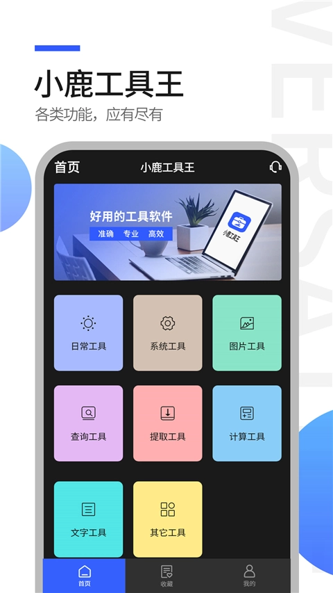 全能工具王手机正版图2