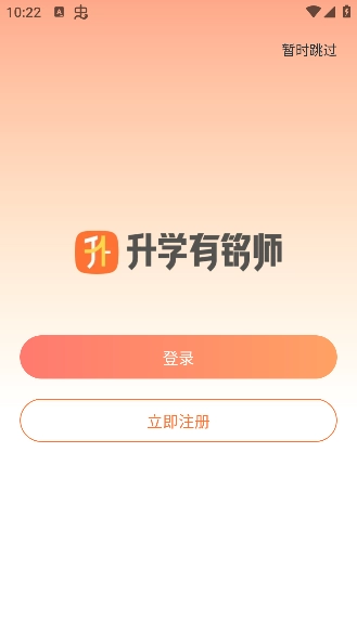 升学有铭师手机版