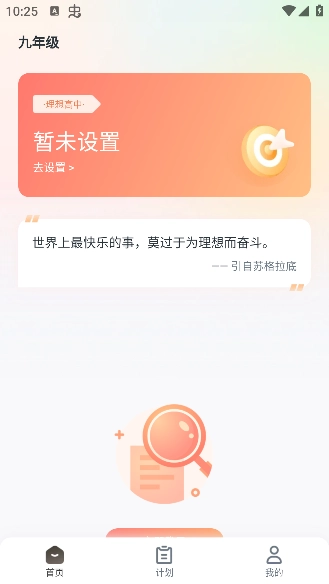 升学有铭师手机版