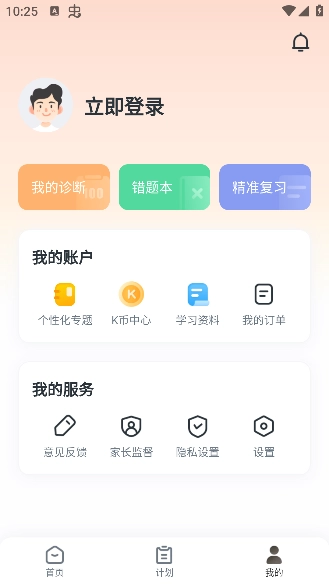 升学有铭师手机版