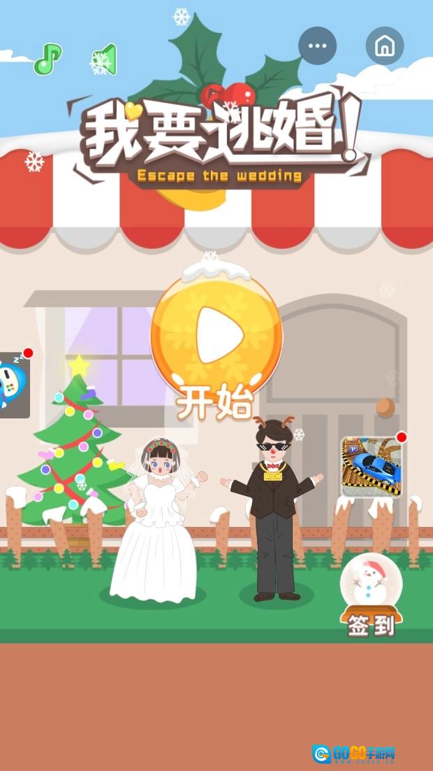 我要逃婚(Wedding)免费原版图1