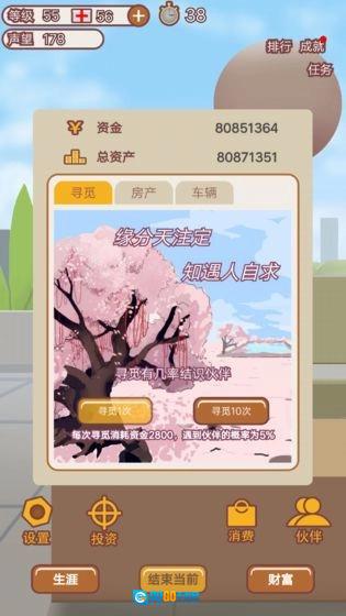 造富人生手游无广告版图3