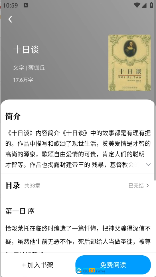 追小说安卓免费版图4