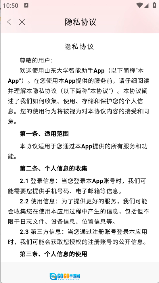 山大智能助手手机免费版图2