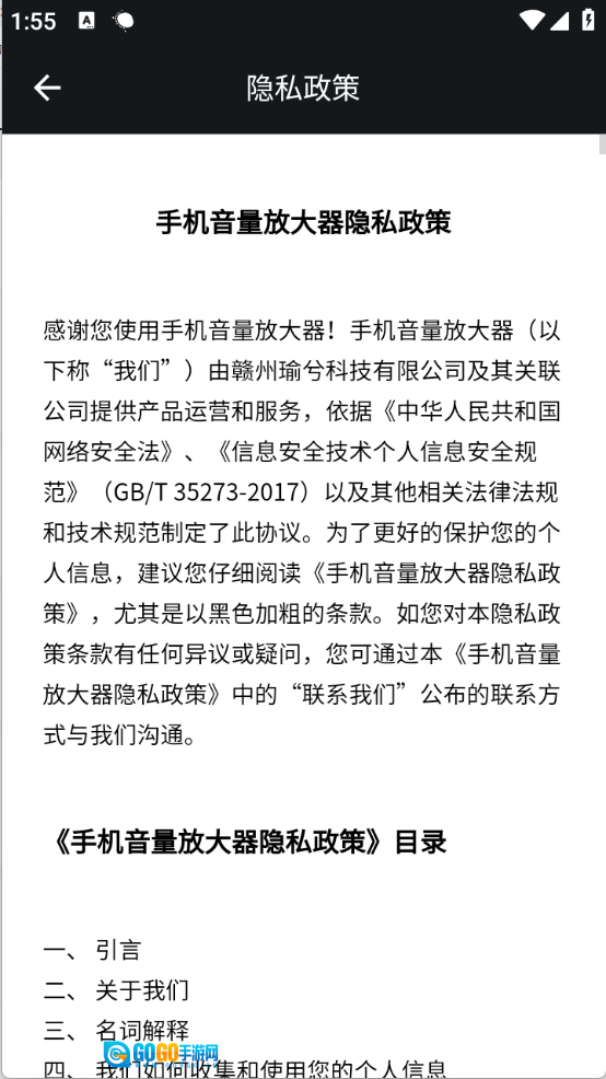 音量放大器安卓直装版图4