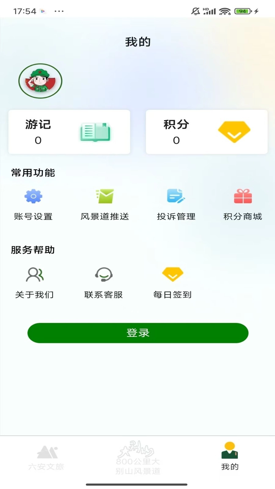 六安文旅安卓版