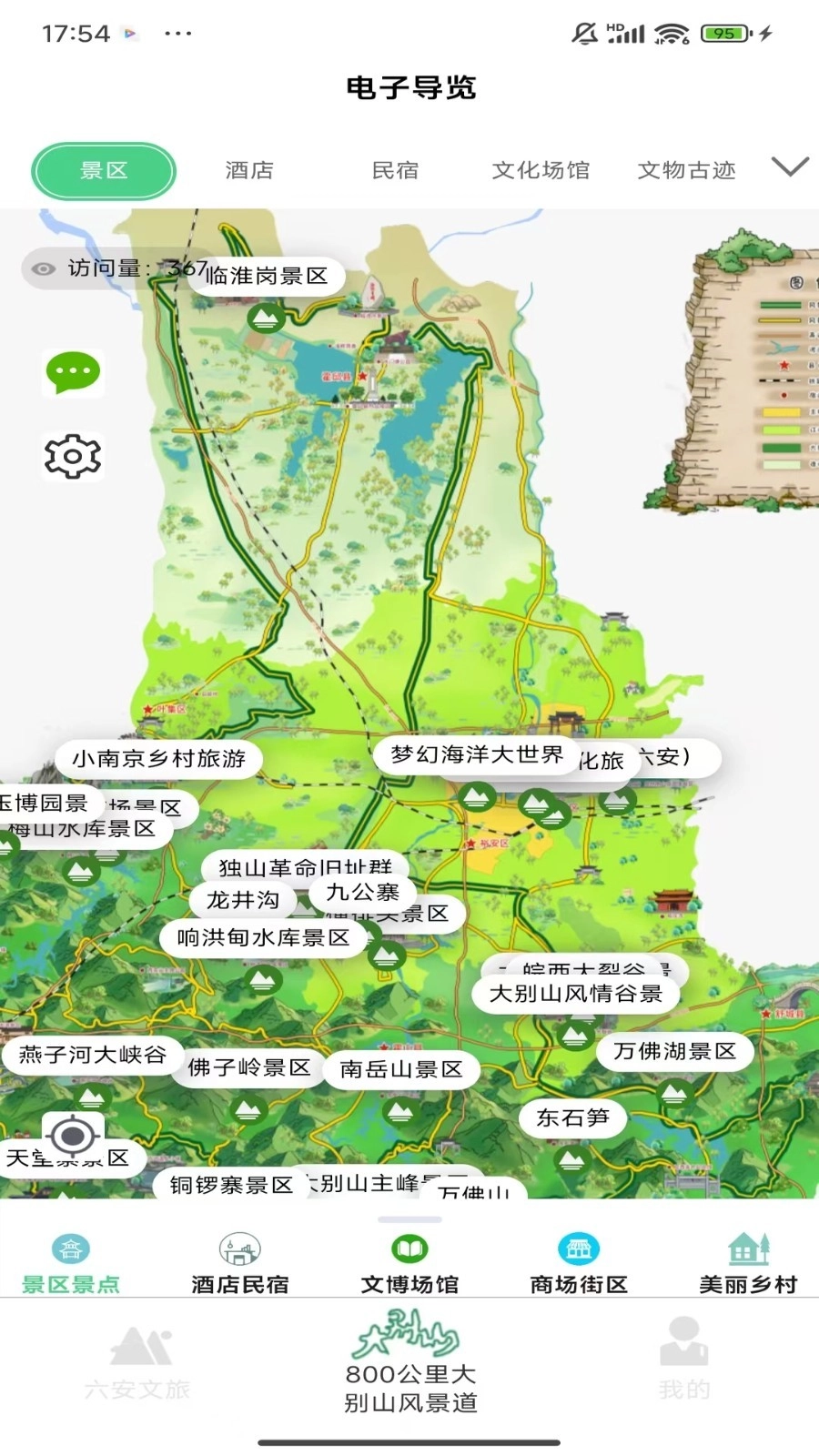六安文旅安卓版