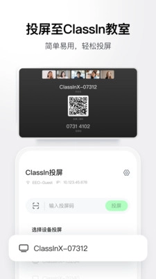 ClassIn投屏无广告版