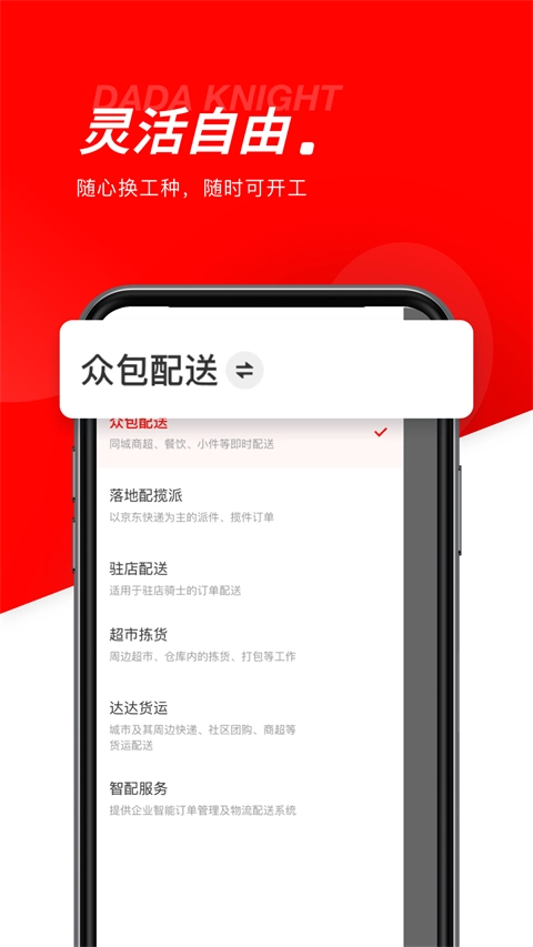 京东秒送骑士正版