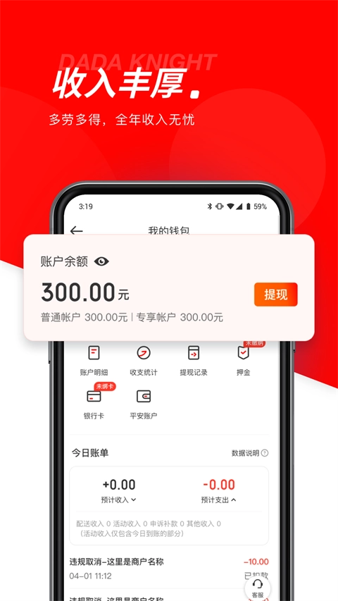 京东秒送骑士正版