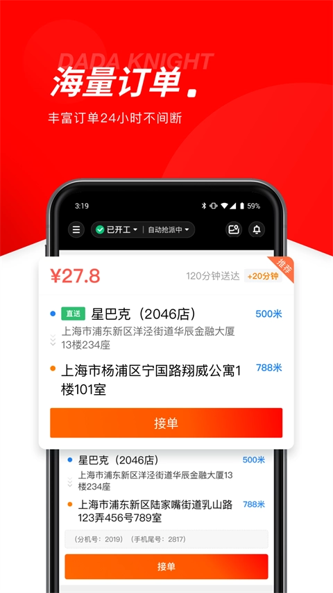 京东秒送骑士正版