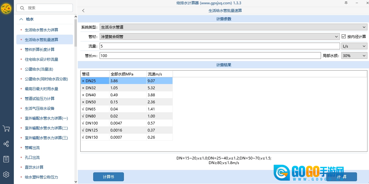 给排水计算器图4