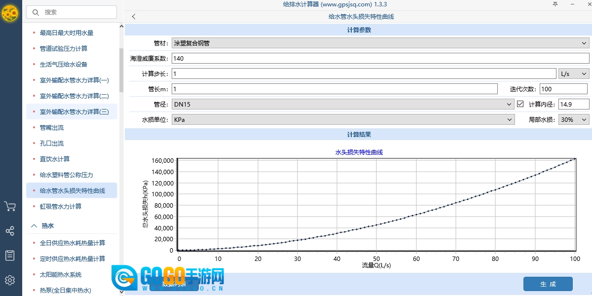 给排水计算器图6