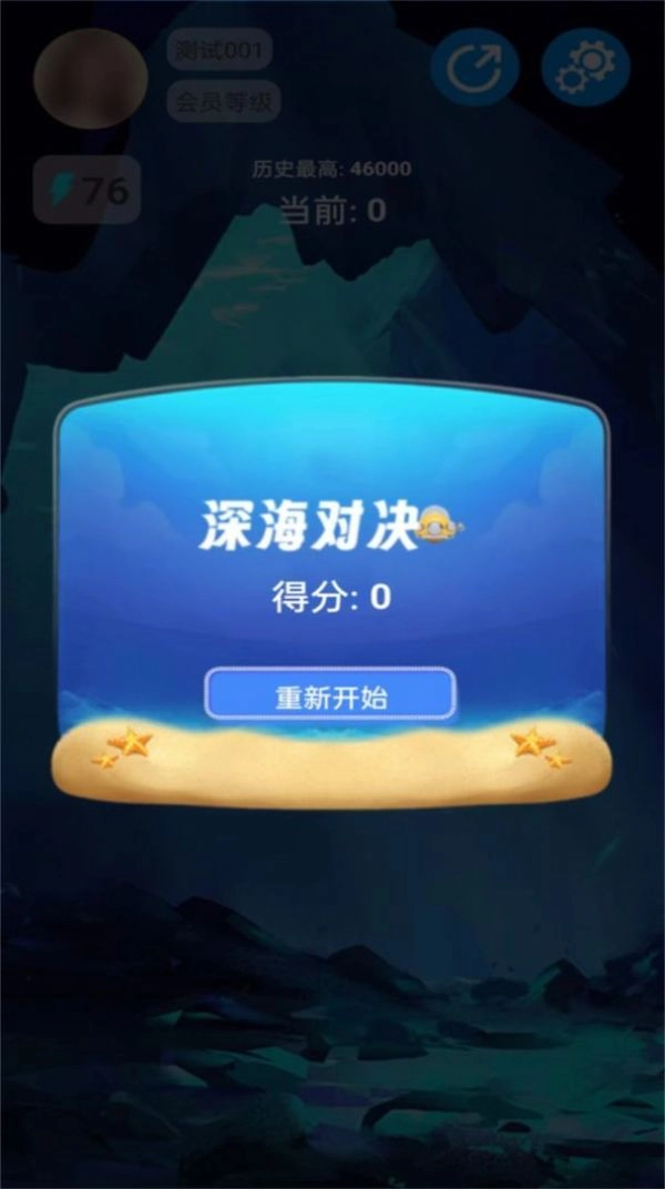 深海对决最新免费版图2