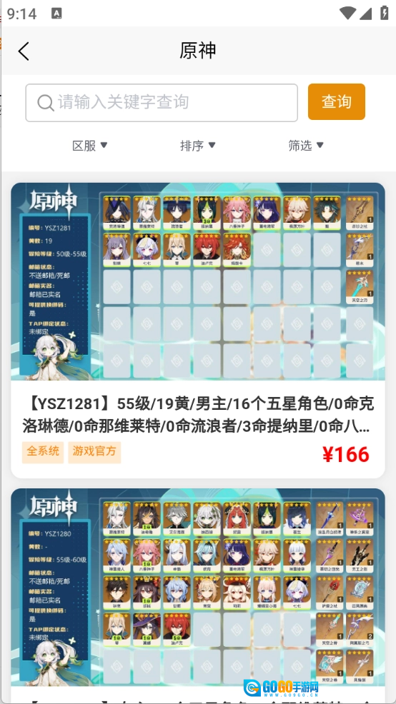 凌绝账号手机最新版图5