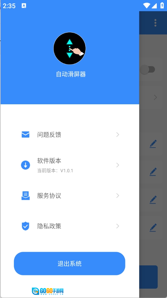自动滑屏器官方正版图5
