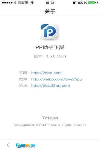 PP助手正版图6