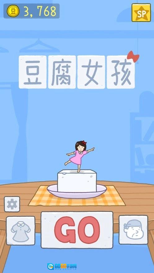 五花肉女孩(tofu)手机免费版图1