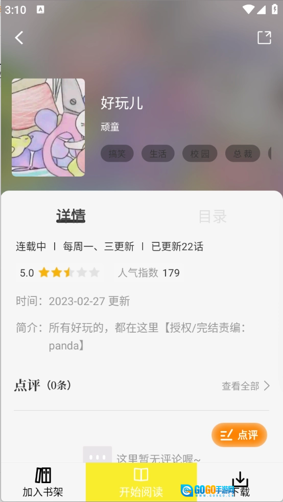 绘梦轩通用版图4