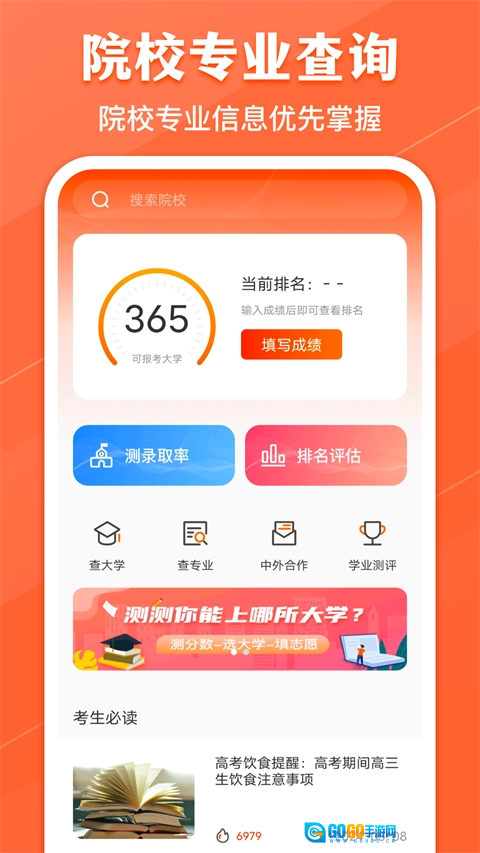 熊猫志愿填报图5