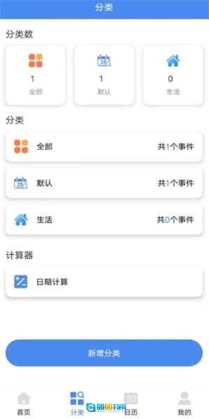 时间日记图2