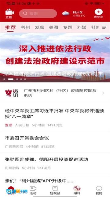 利州融媒图3