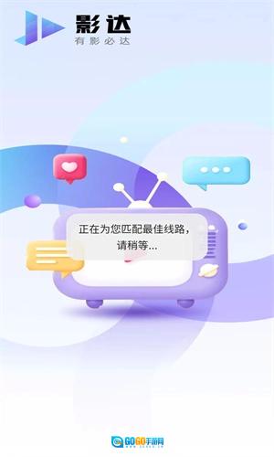 影达影视正版图2