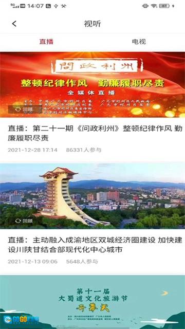 利州融媒图4