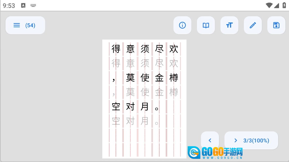字帖制作无广告版图2