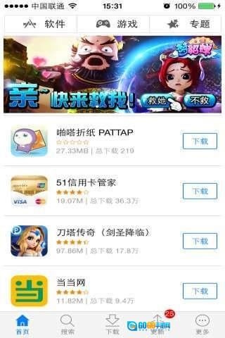 PP助手正版图1