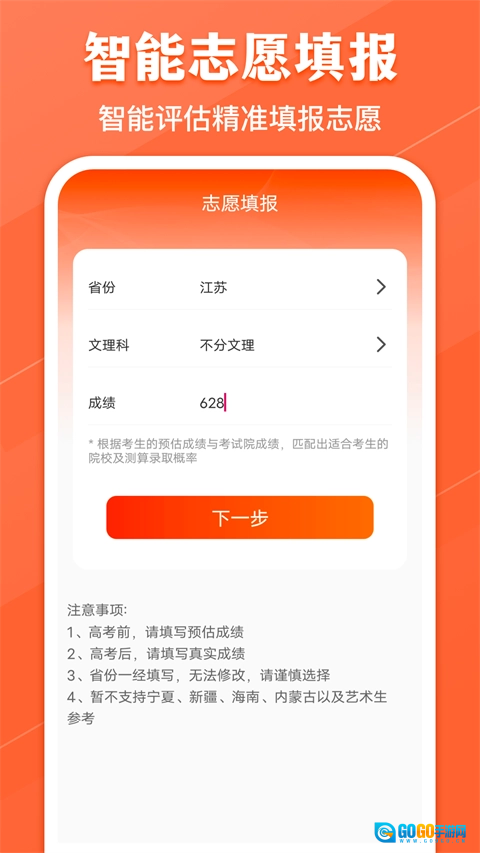 熊猫志愿填报图3