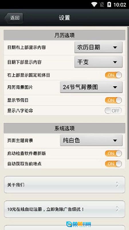 易学万年历全能版图2