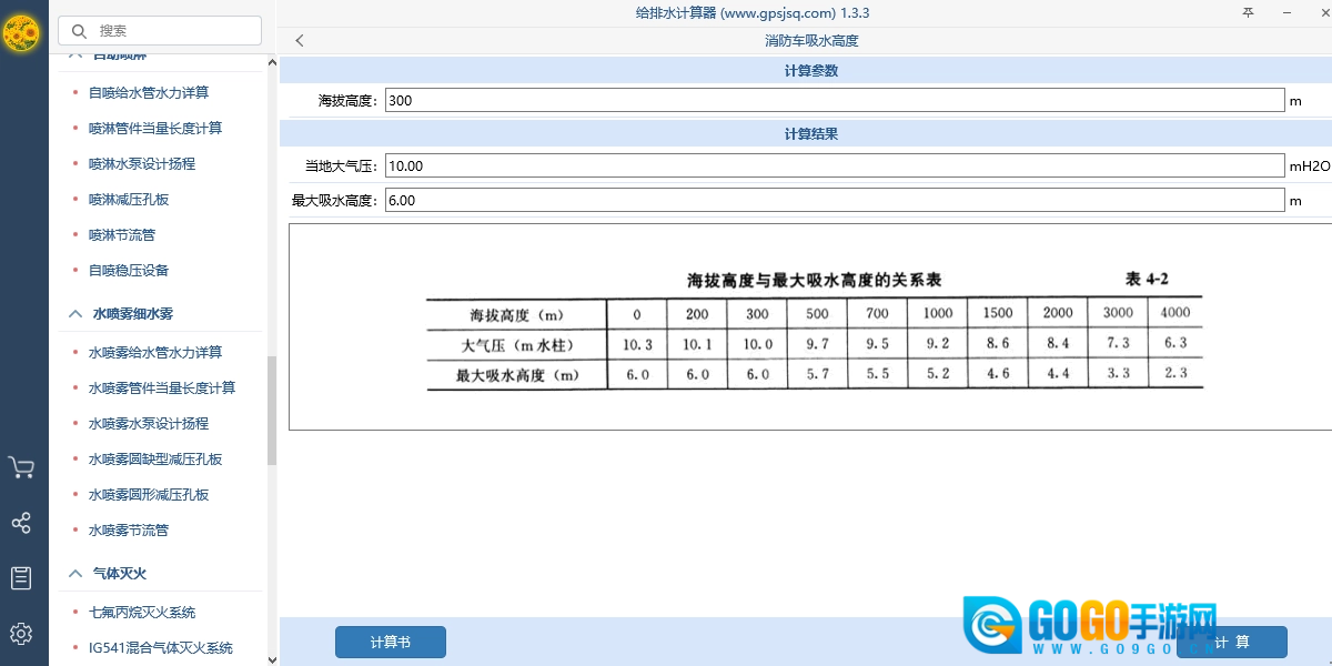 给排水计算器图7