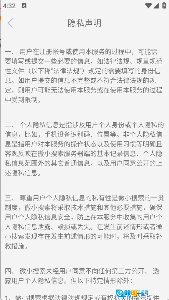 微小搜索官方最新版图4