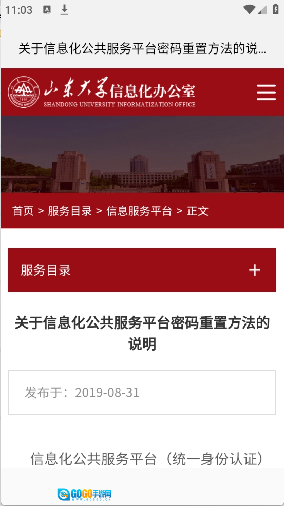 山大智能助手手机免费版图4