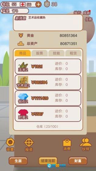 造富人生手游无广告版图1
