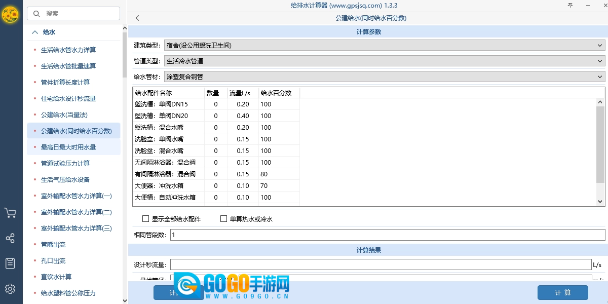 给排水计算器图8
